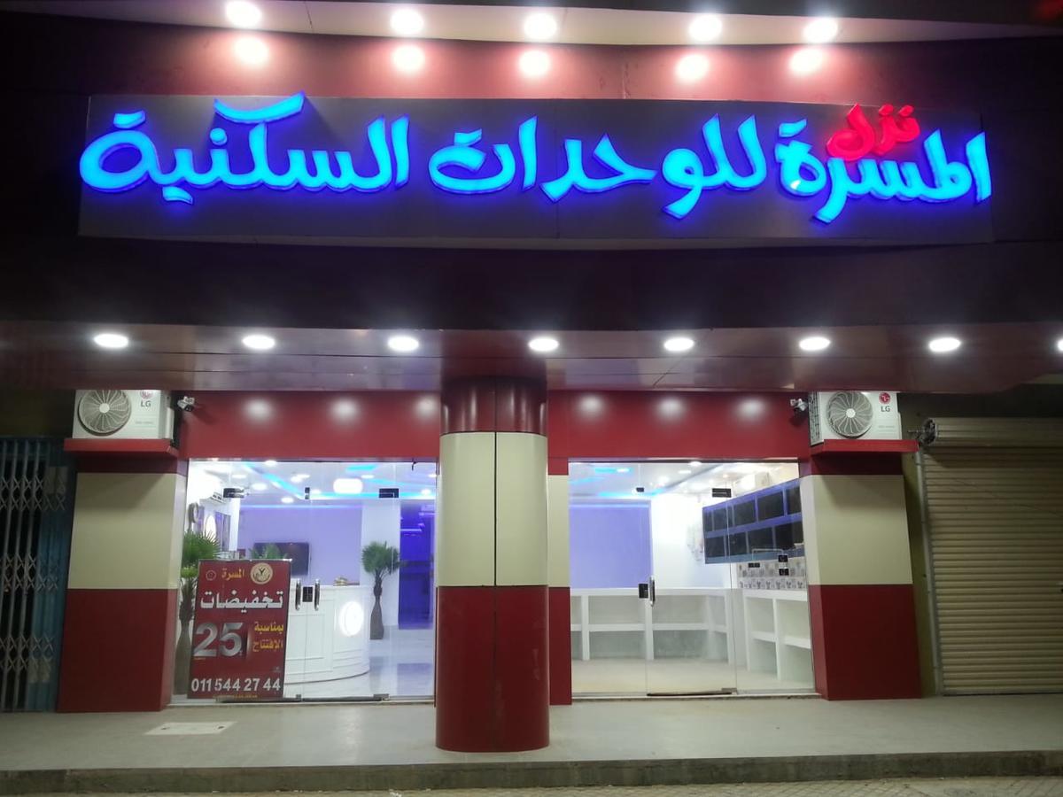 Nozl El Masara Furnished Apartments Al Kharj Dış mekan fotoğraf