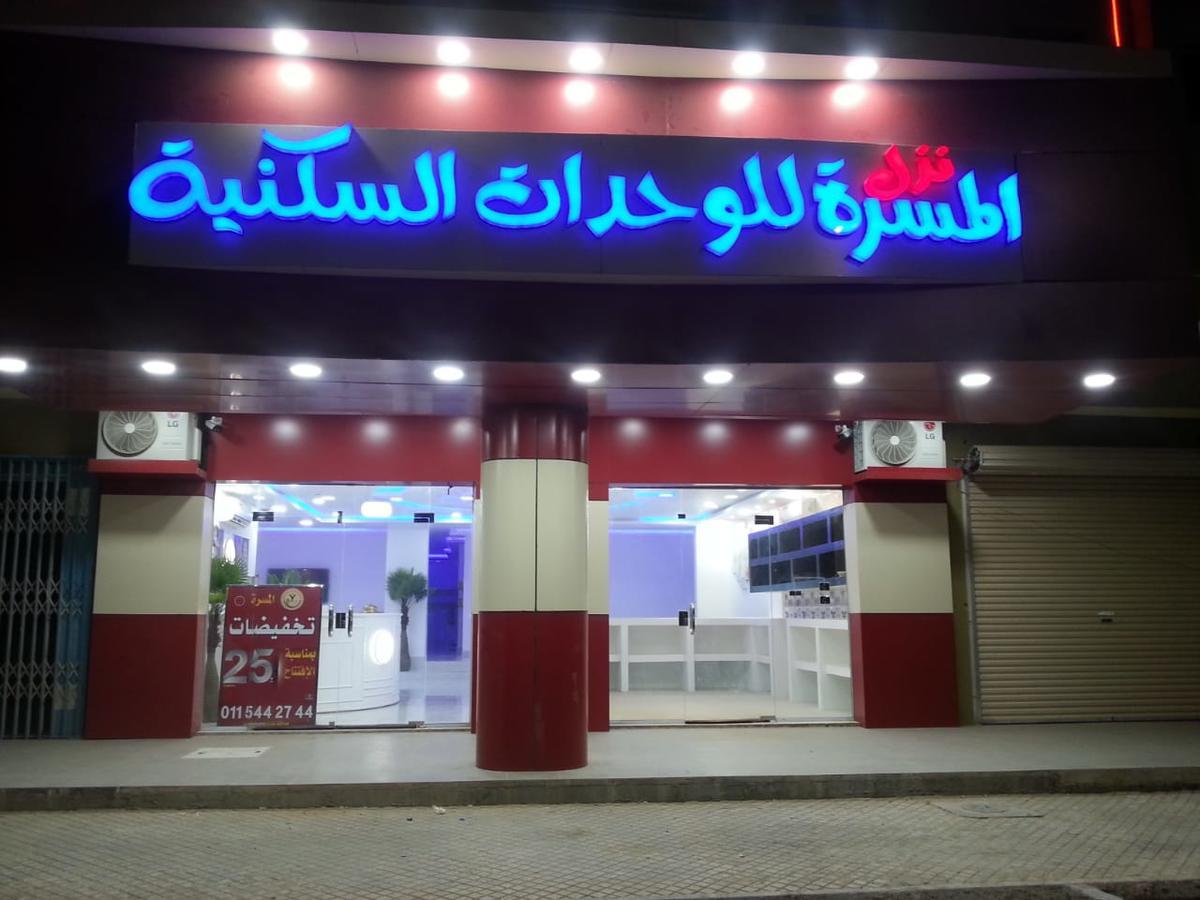 Nozl El Masara Furnished Apartments Al Kharj Dış mekan fotoğraf